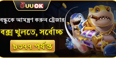 বন্ধুকে আমন্ত্রণ জানান এবং বোনাস পান promotion
