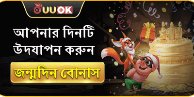 জন্মদিনের উপহার promotion