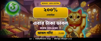এক্সক্লুসিভ বোনাস অফার পান