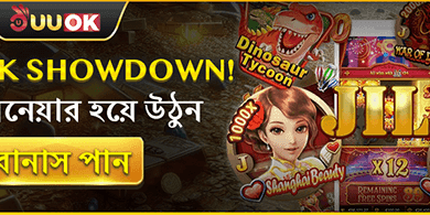 JL পিক শোডাউন মেগা বোনাস promotion